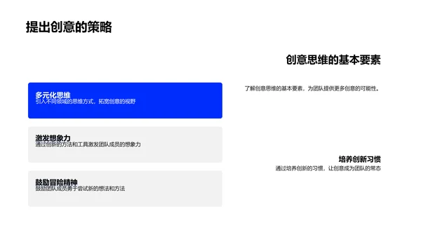创意团队协作技巧PPT模板
