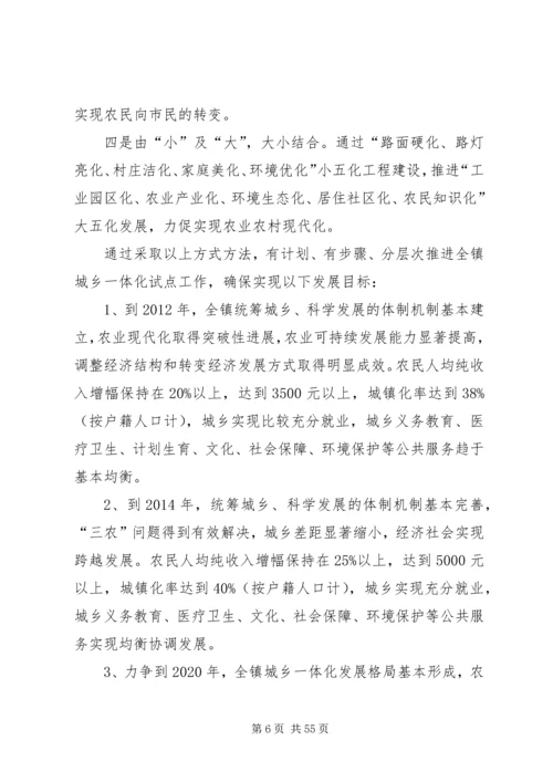 镇城乡一体化实施方案.docx