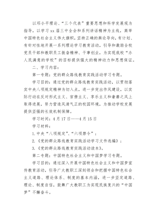 2023政治理论学习计划范文.docx