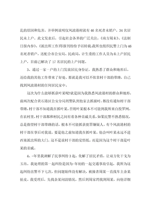 民警个人思想工作总结范文大全民警个人思想工作总结2022