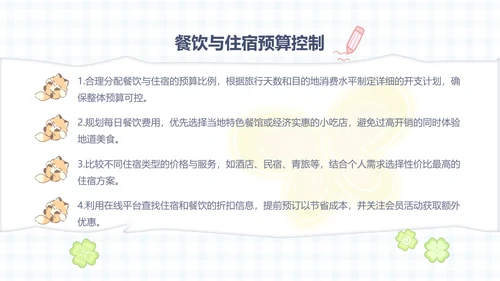 暖暖狐蓝色卡通风旅行计划