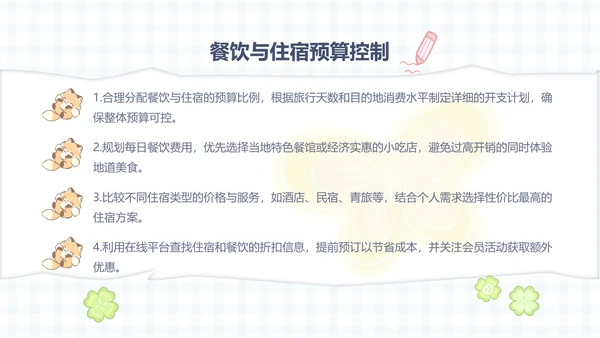 暖暖狐蓝色卡通风旅行计划