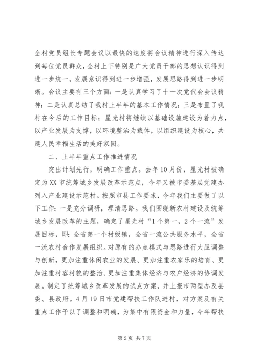 贯彻落实县党代会精神简要情况汇报 (2).docx