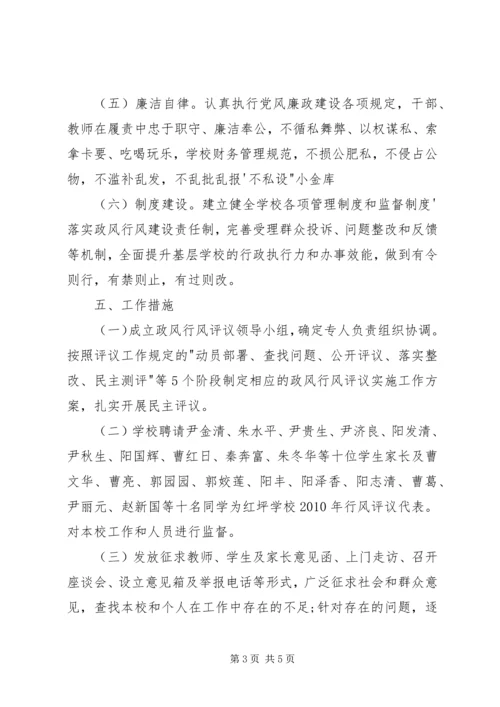 行风政风评议方案 (4).docx