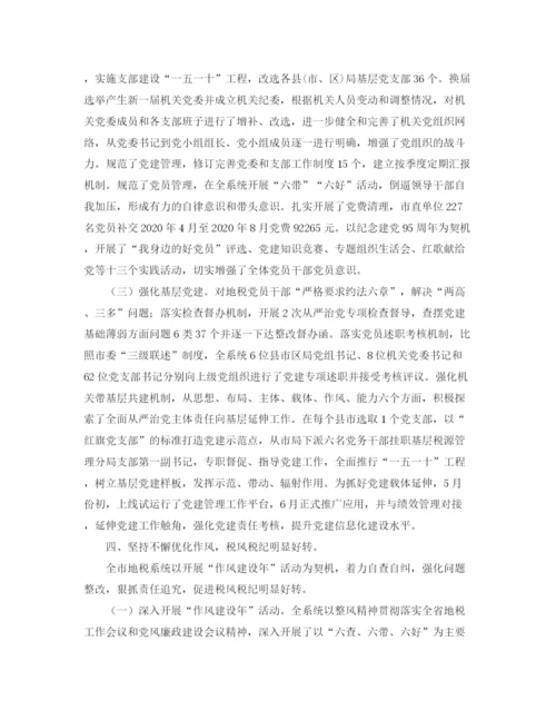 精编之某市地税局年度工作总结范本参阅.docx
