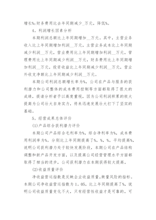 完整的财务报告范文（篇1）.docx