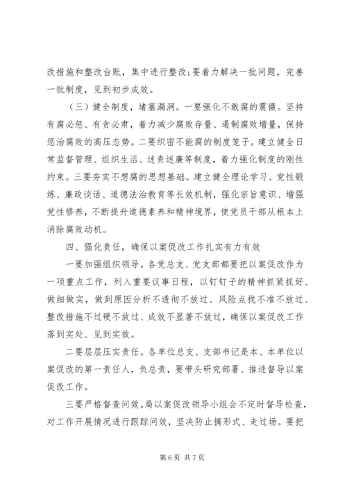 坚定不移推进全面从严治党以案促改警示教育大会讲话.docx