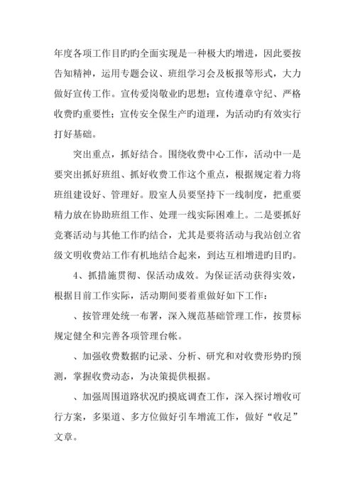 2023年收费站劳动竞赛活动实施方案.docx