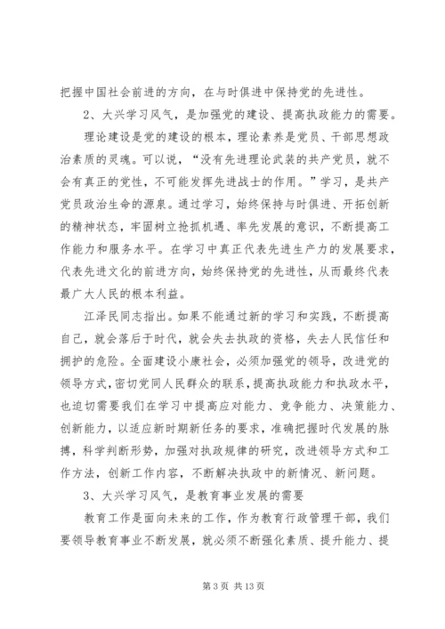 大兴学习风气改进机关作风(普及版).docx