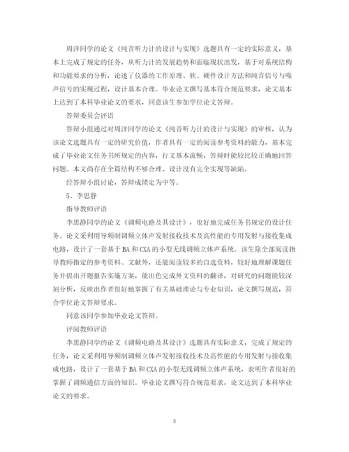 2023年学年论文指导教师评语.docx