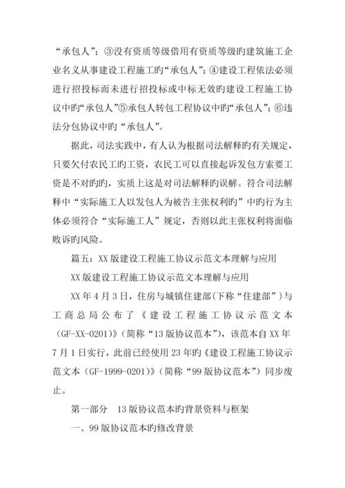 建设工程合同的理解和认识.docx