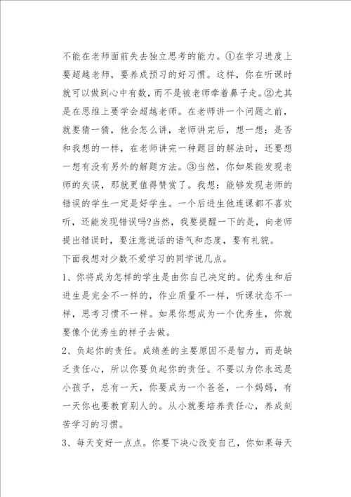 有效复习迎接期末考试国旗下讲话