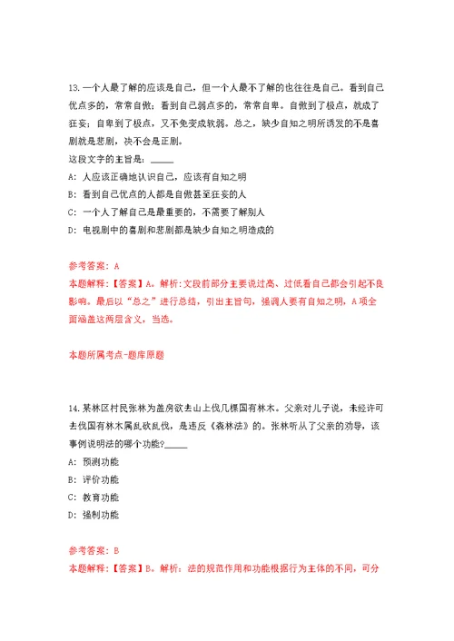 2022年01月2022江西赣州市赣县区人民政府办公室招募高校毕业未就业见习生2人练习题及答案（第8版）