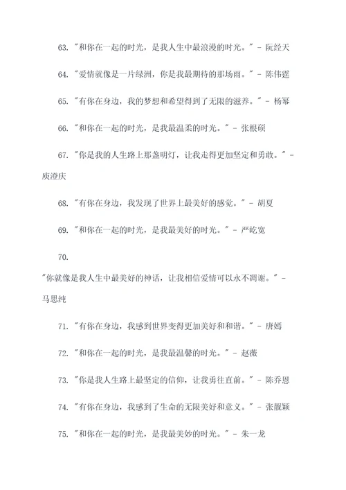 浪漫名人名言名句