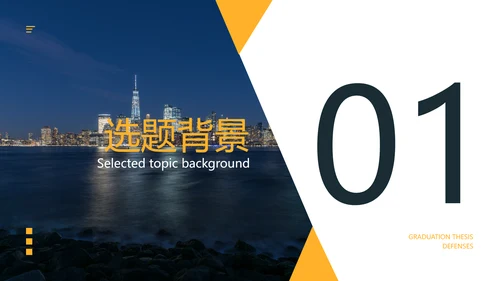 深蓝色简约风土木工程毕业论文答辩
