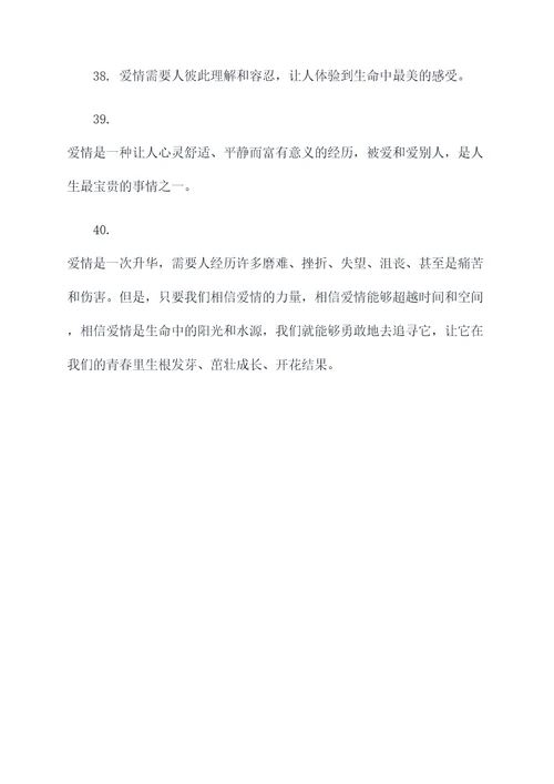 致青春爱情的好词好句