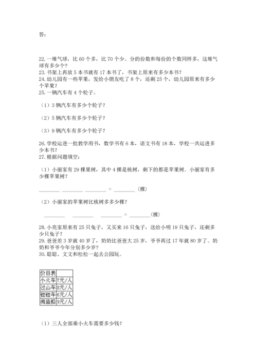小学二年级上册数学应用题100道含答案【实用】.docx