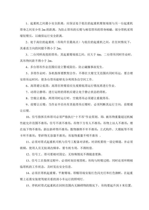 浙江某超高层塔吊群吊作业应急预案.docx