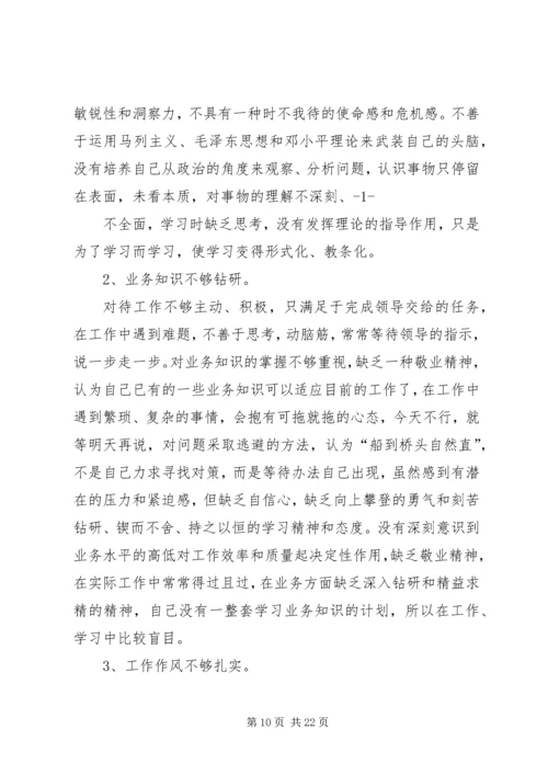 保先教育个人党性分析材料.docx