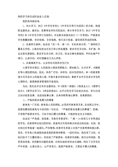 班主任的工作总结范文八篇
