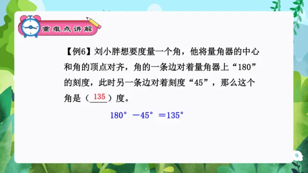 专题05：角的度量（复习课件）-2023-2024四年级数学上册期末核心考点集训 人教版（共23张P