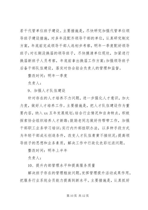 领导班子党的群众路线教育实践活动整改工作方案.docx