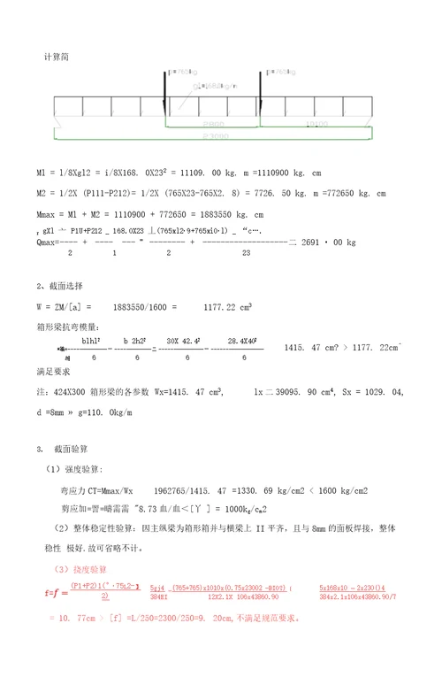 24米桁架式钢引桥强度验算书