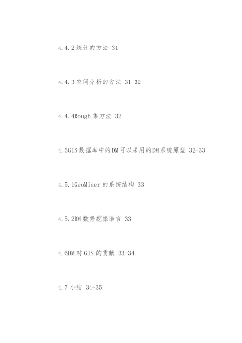 地理信息系统专业论文提纲.docx