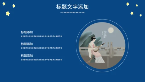 月圆夜中秋佳节通用PPT模板