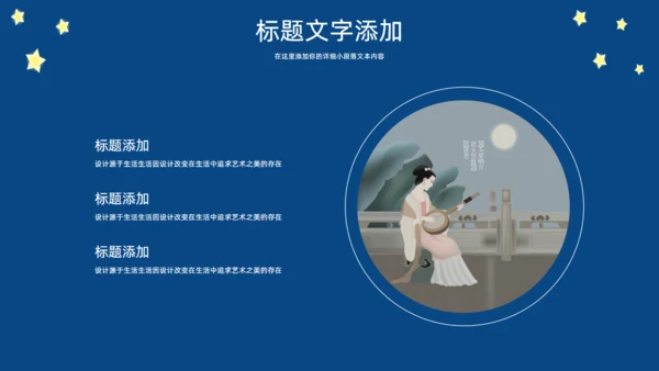 月圆夜中秋佳节通用PPT模板