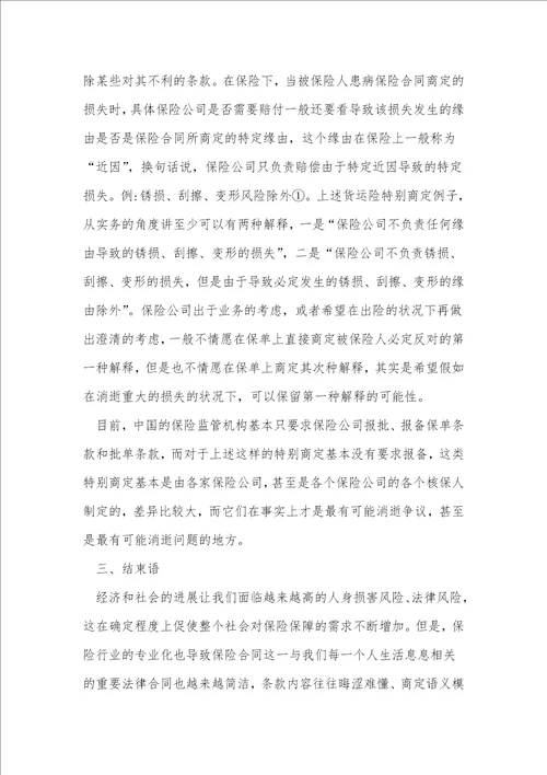 语义模糊的保险合同论文