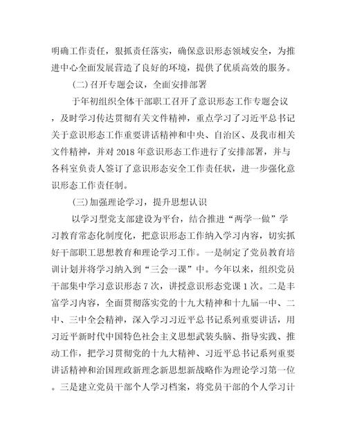 网络意识形态领域分析研判报告