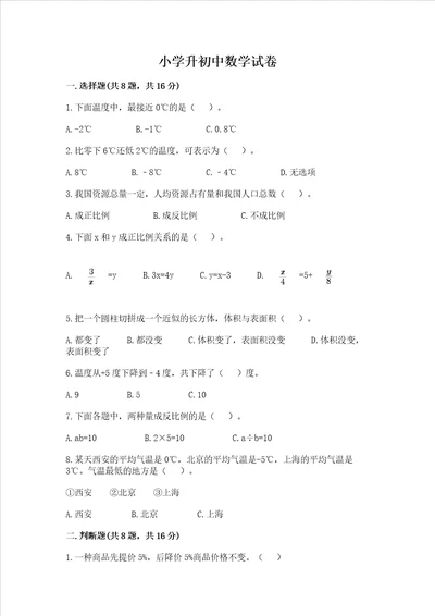 小学升初中数学试卷附参考答案综合题