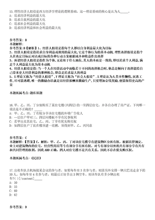 山东临沂郯城县2021年引进100名高层次人才模拟卷第20期含答案详解