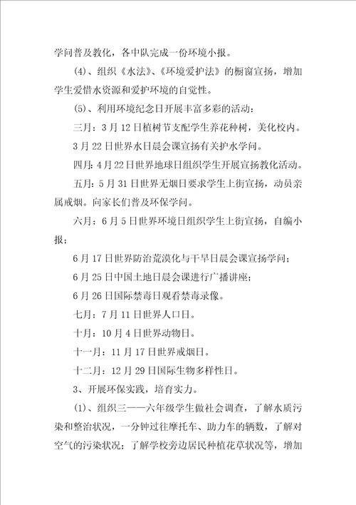 2022环境教学计划精选14篇