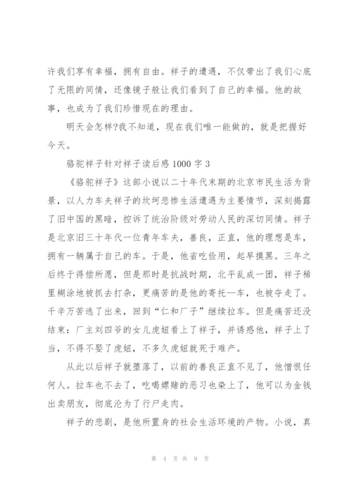 骆驼祥子针对祥子个人读后感1000字5篇.docx