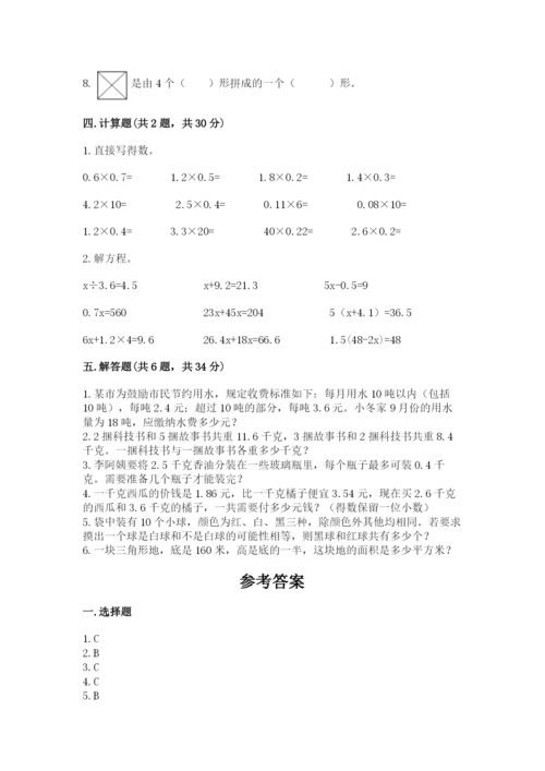 小学五年级上册数学期末考试试卷精品（考试直接用）.docx