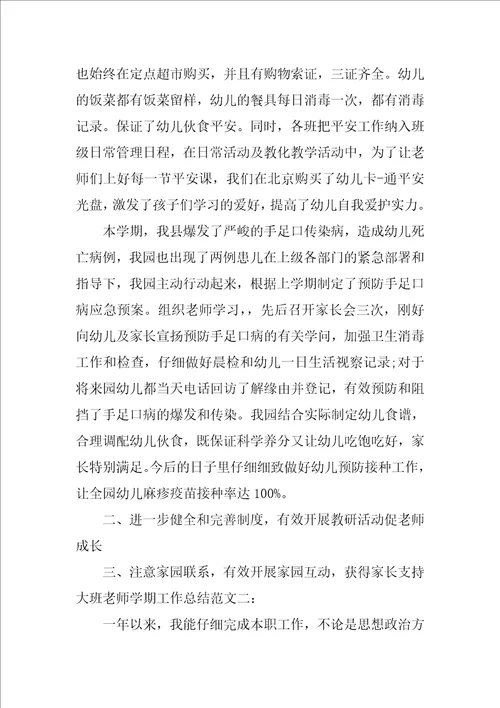 大班教师学期工作总结