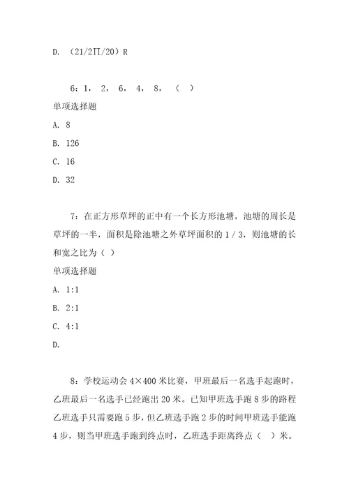 公务员数量关系通关试题每日练2021年05月07日6143