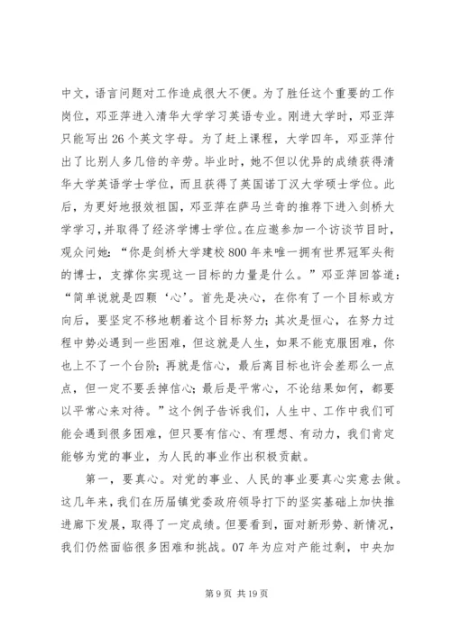学习十七届四中全会精神党课学习材料 (8).docx