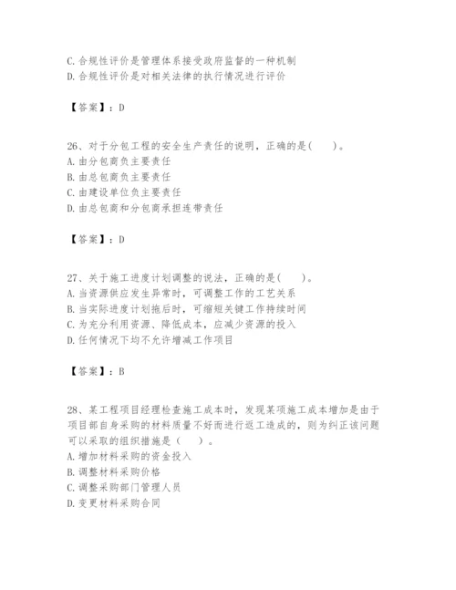 2024年一级建造师之一建建设工程项目管理题库及完整答案【易错题】.docx