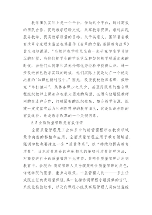 医学教育教学改革探析性优秀论文.docx