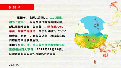 弘扬中国传统文化班会PPT课件