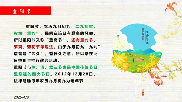 弘扬中国传统文化班会PPT课件