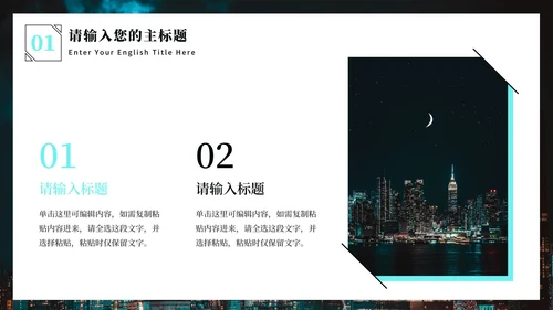 几何城市商业计划书PPT模板