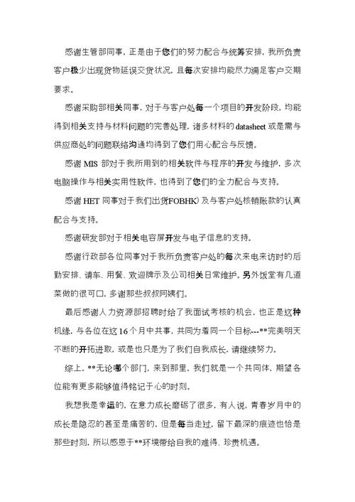 实用的离职道别感谢信三篇 (2)