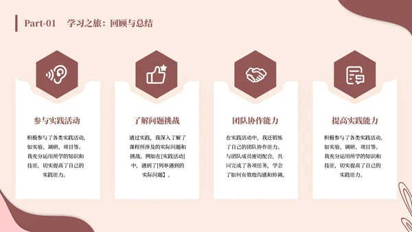 棕色清新风结业报告通用PPT模板