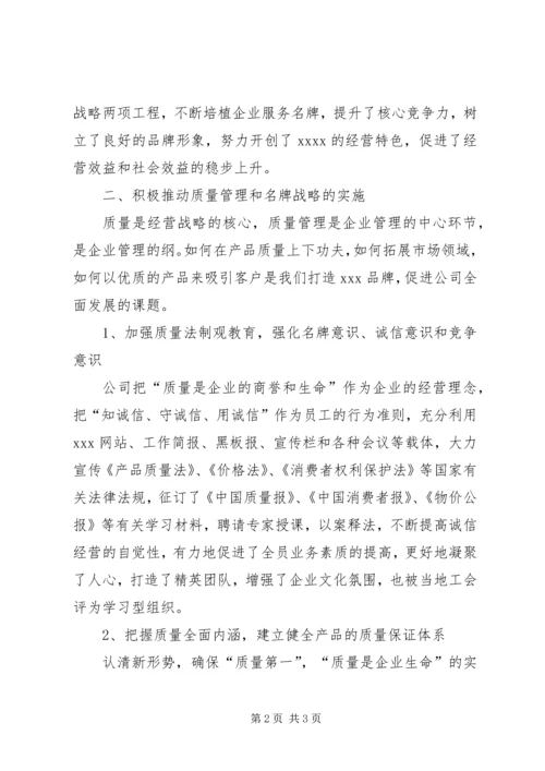 企业质量管理先进单位申报材料.docx