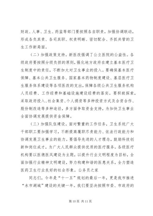 卫生局加强全市卫生工作会议上的讲话.docx