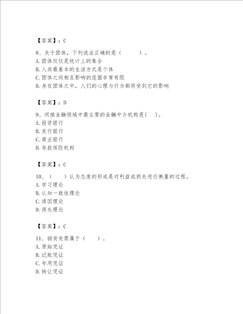 2023年河南省初极经济师题库带答案突破训练